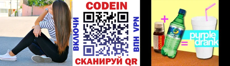Кодеиновый сироп Lean Purple Drank  продажа наркотиков  Полтавская 